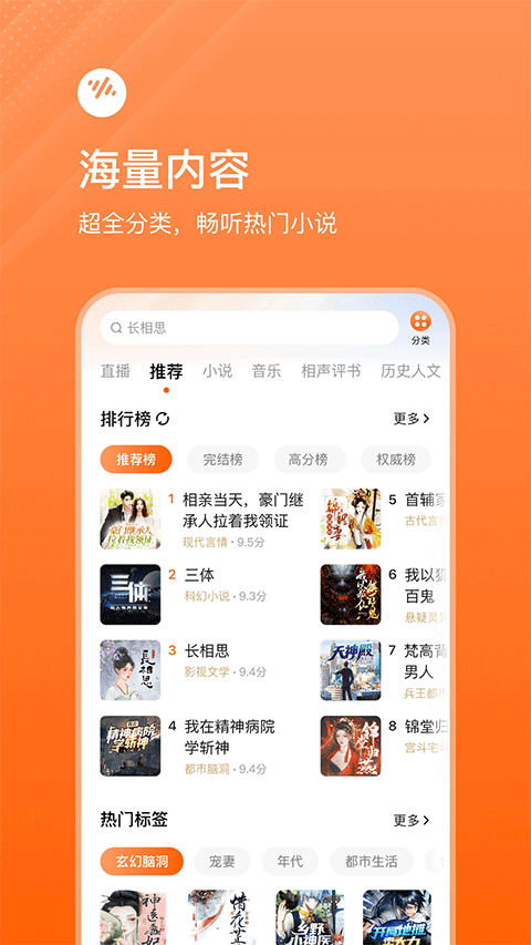 番茄畅听苹果版v6.4.0(1)
