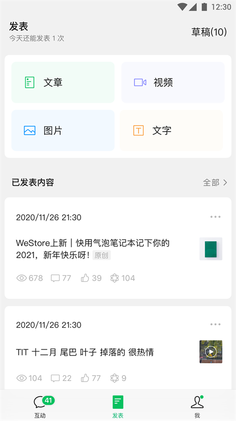 公众号助手ios版v3.9.0(3)