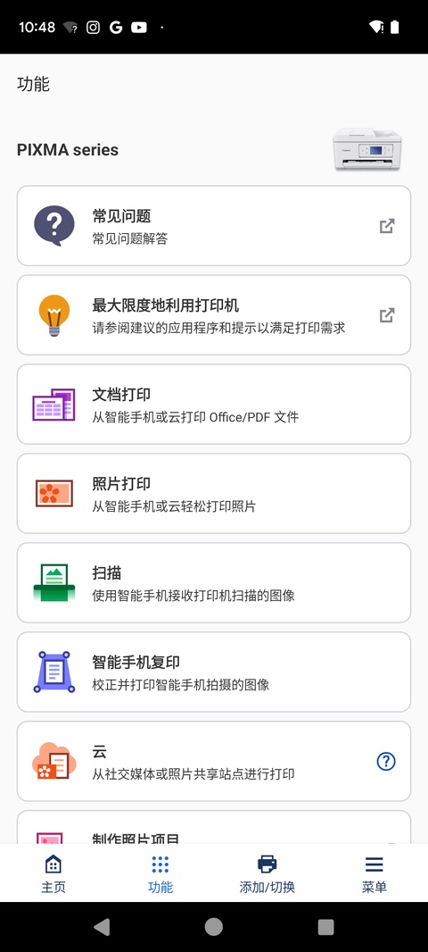 佳能打印appv3.7.0(3)