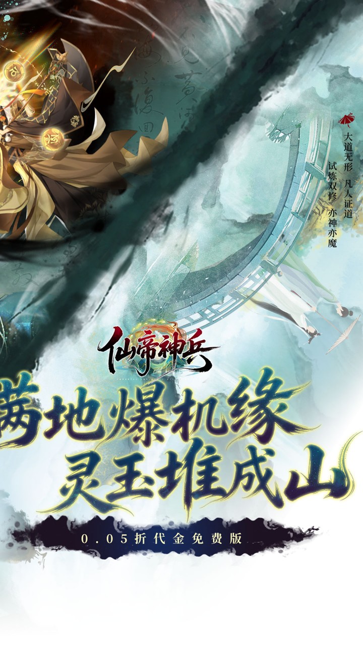 仙帝神兵0.05折版v1.1.1105.0(2)