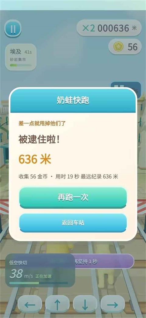 奶蛙快跑v1.1.1(3)