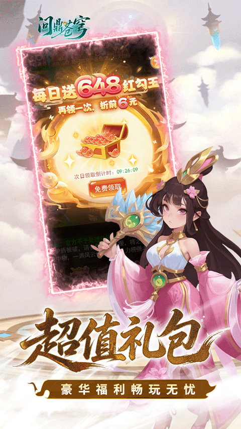 问鼎苍穹折扣版v1.0.0(4)