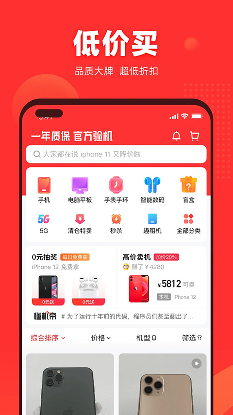 找靓机app苹果版(1)