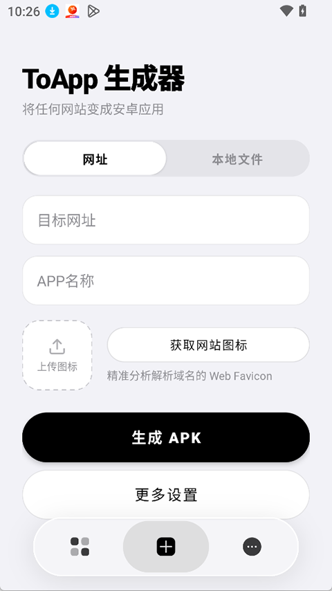 ToApp生成器v1.10.0(4)
