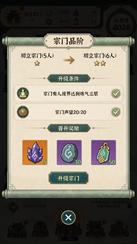 山海仙宗录