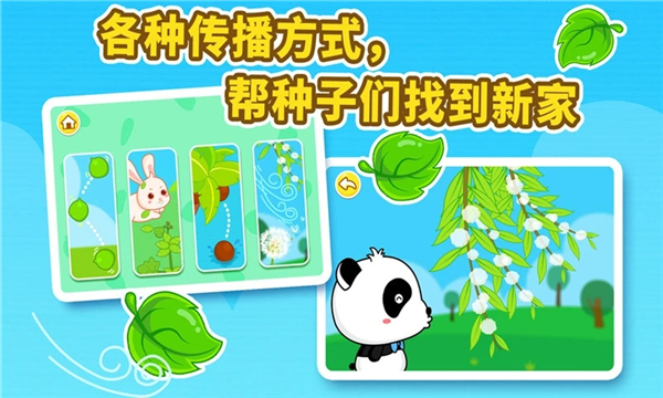 宝宝爱自然v9.91.00.00(1)