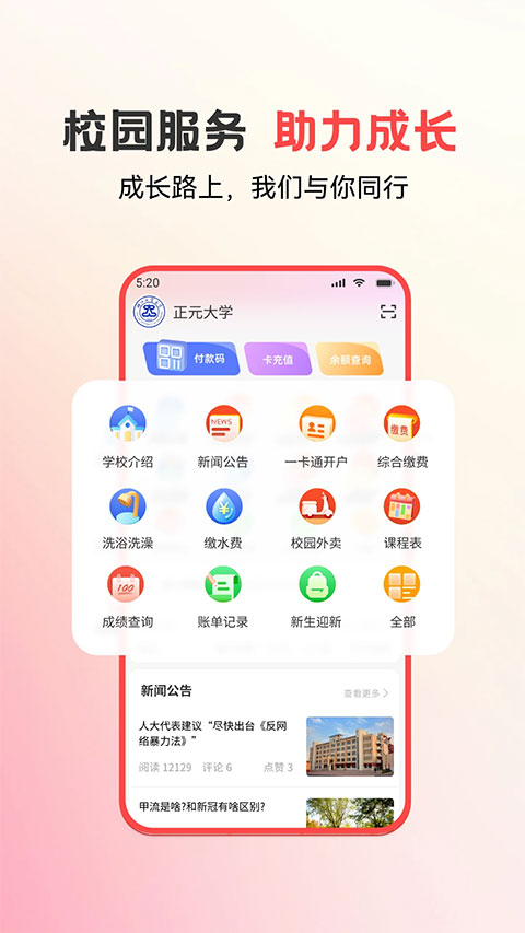 易校园苹果版v7.5.9(1)