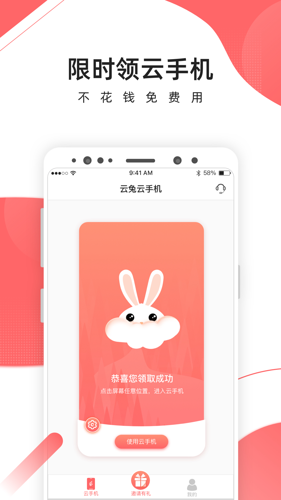 爱云兔云手机v3.6.1(1)