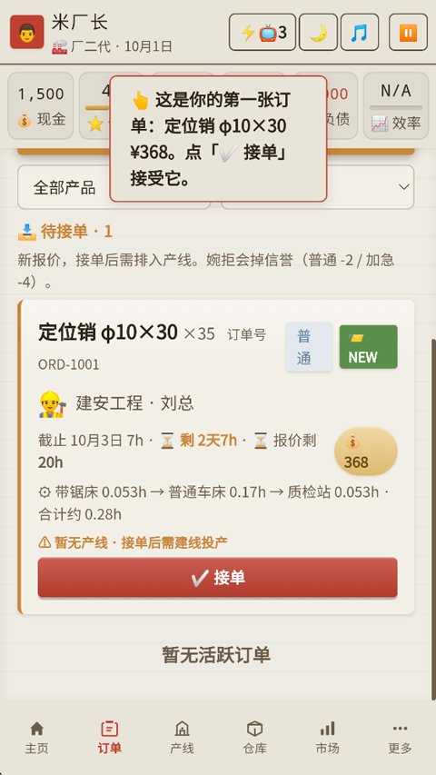 那年我接手了老爸的工厂v1.277(3)