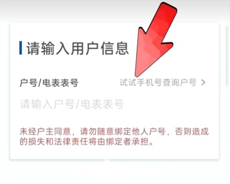 中新建电力app