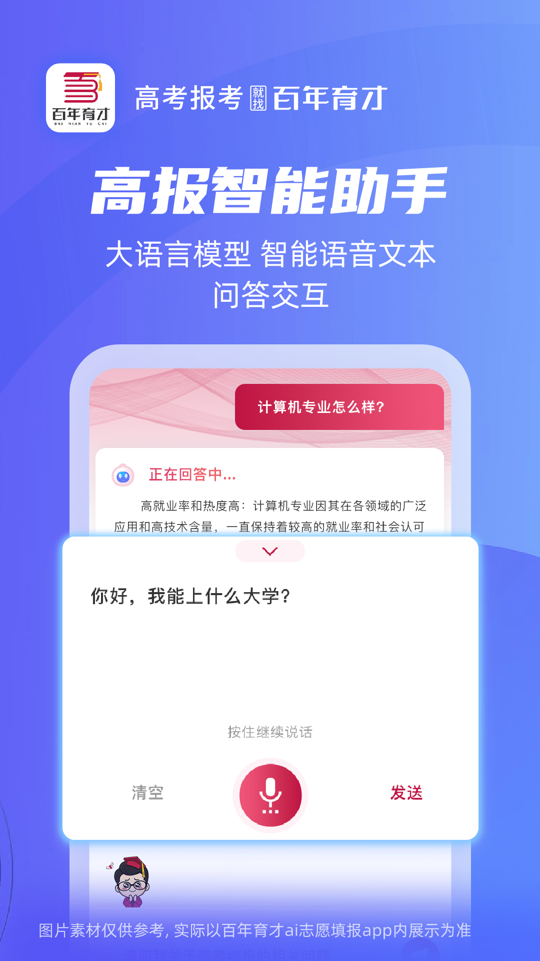 百年育才AI志愿填报v1.2.8(4)