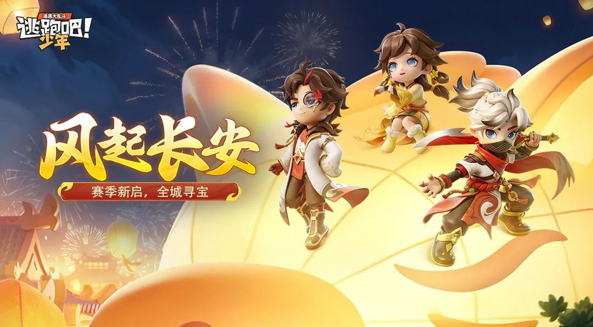 逃跑吧少年