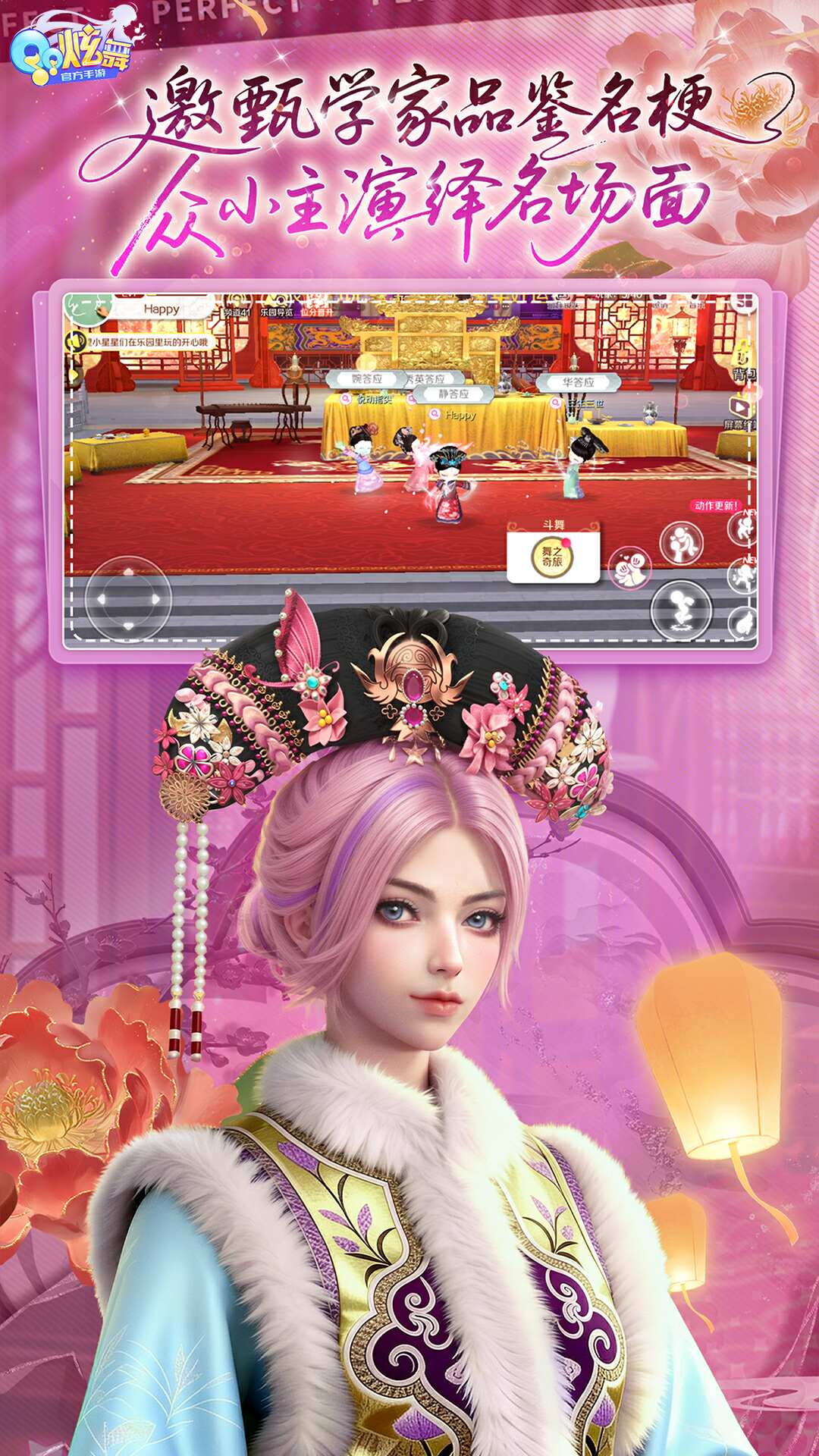 QQ炫舞v9.1.2(1)