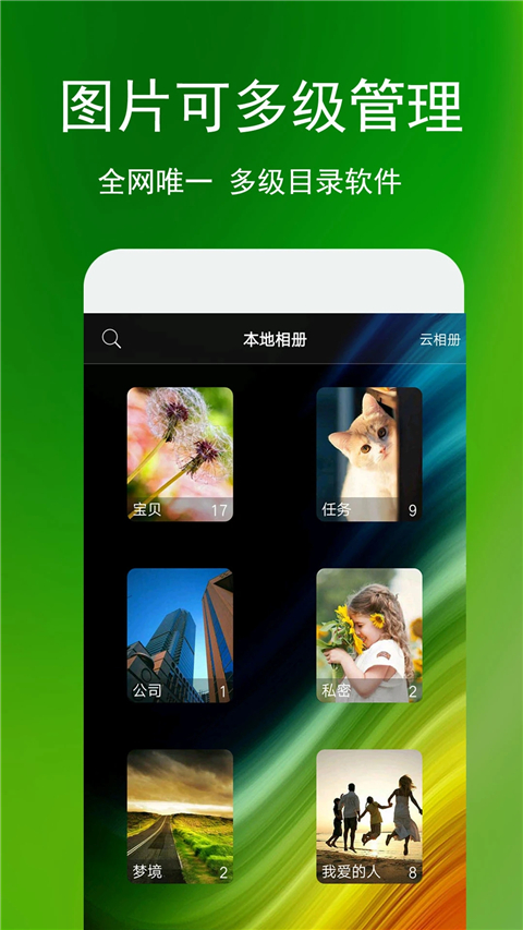 相册管家Appv3.0.9(3)
