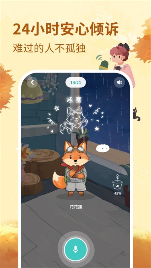 林间聊愈室v2.0.5(2)