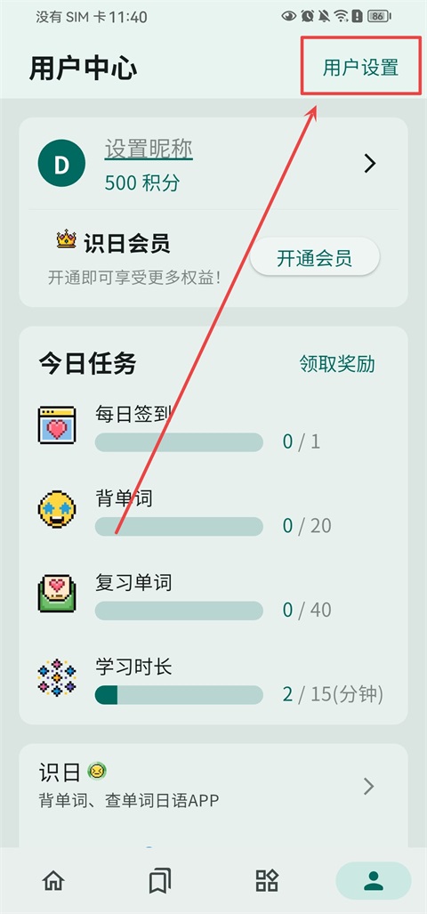 识日App