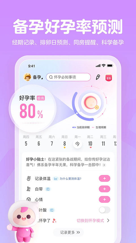 妈妈网孕育ios版v15.4.1(3)
