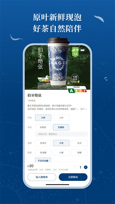 霸王茶姬appv1.0.3(4)