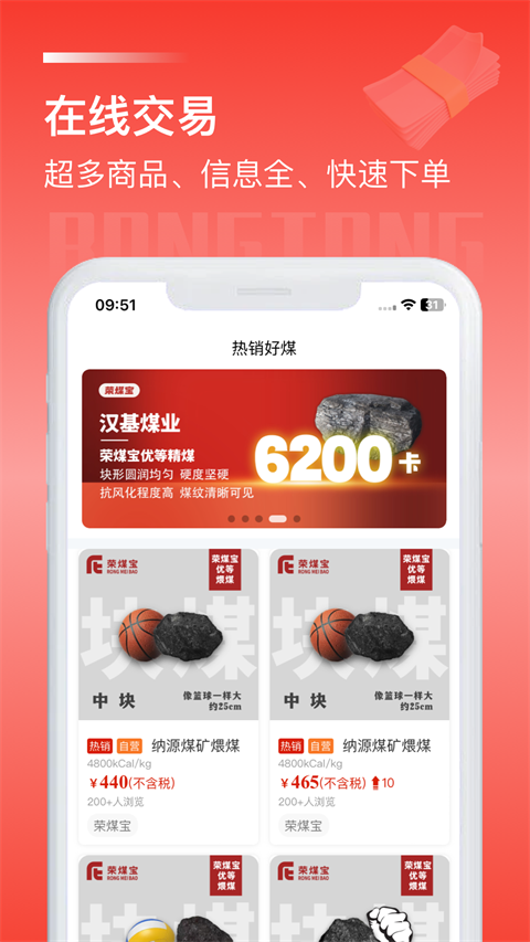 荣煤宝appv2.2.75(4)