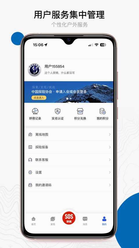 中国户外预警救援互助平台appv2.8.00(3)