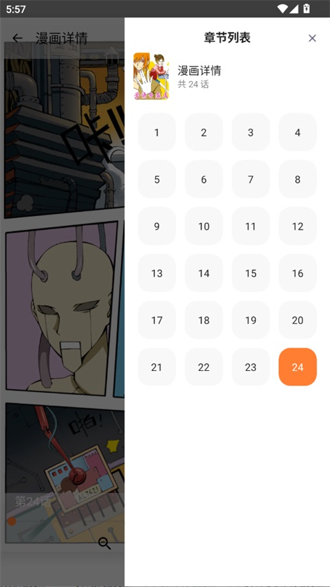 拷贝漫画App