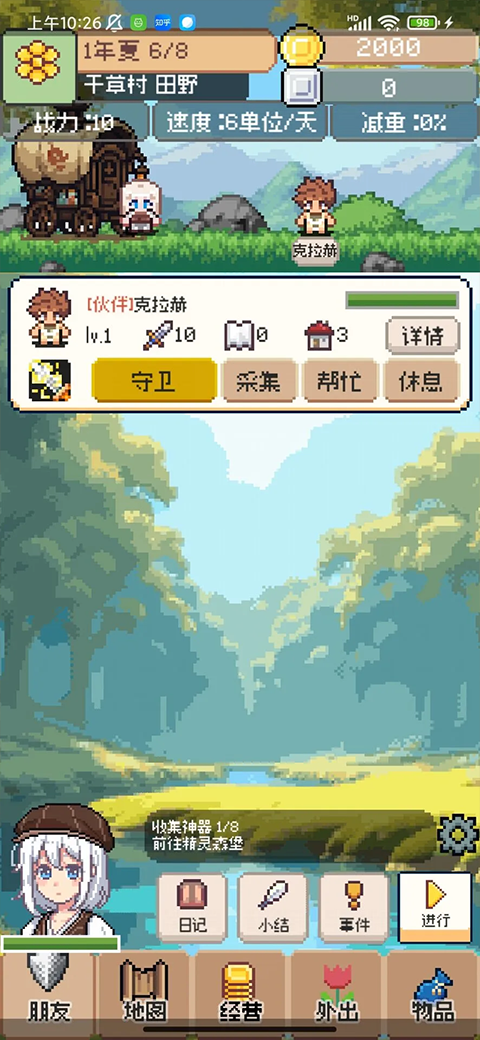 商旅马车v0.6.0(4)