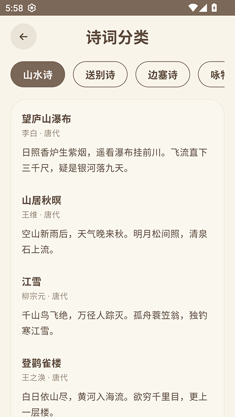 律诗校验appv1.0.0(4)