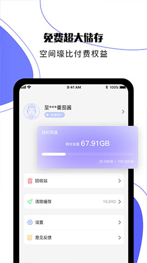 123云盘苹果版v3.2.1(3)