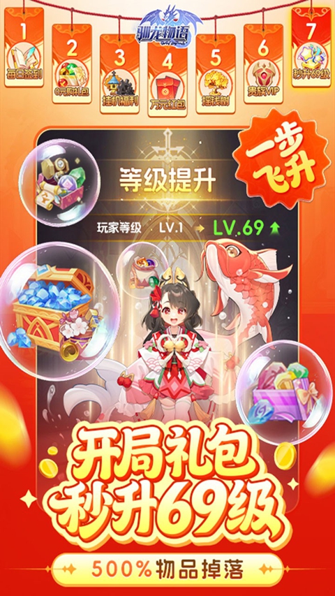驯龙物语3.5折版v1.0(2)
