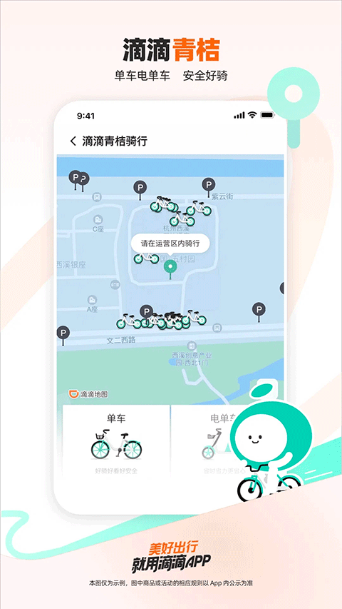 滴滴出行app苹果版v7.2.2(2)
