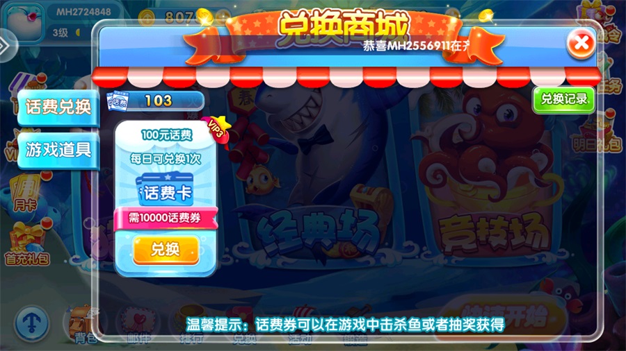 捕鱼达人千炮版送话费版