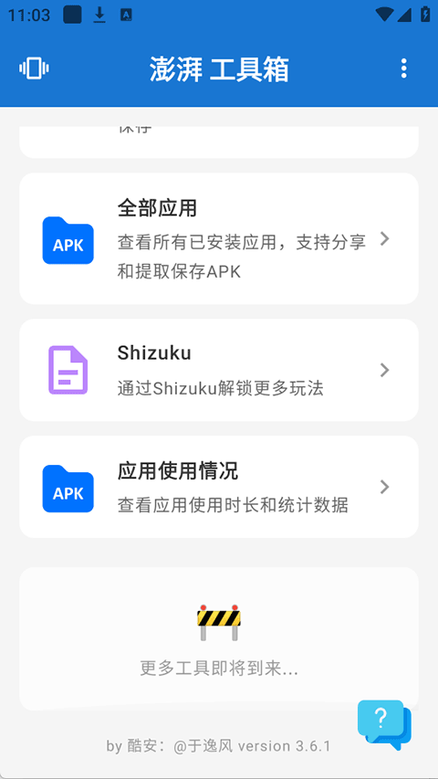 澎湃工具箱appv3.6.1(3)