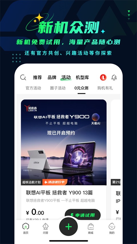 联想超核社区appv2.0.00(3)