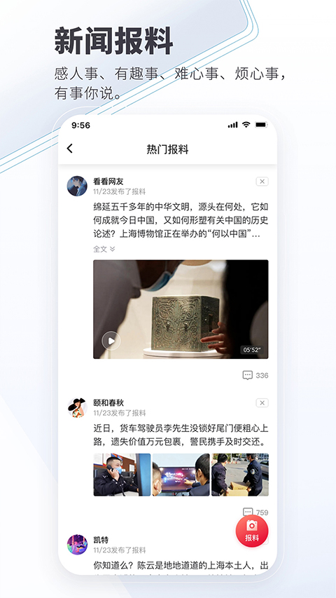 看看新闻苹果版v7.3.8(1)