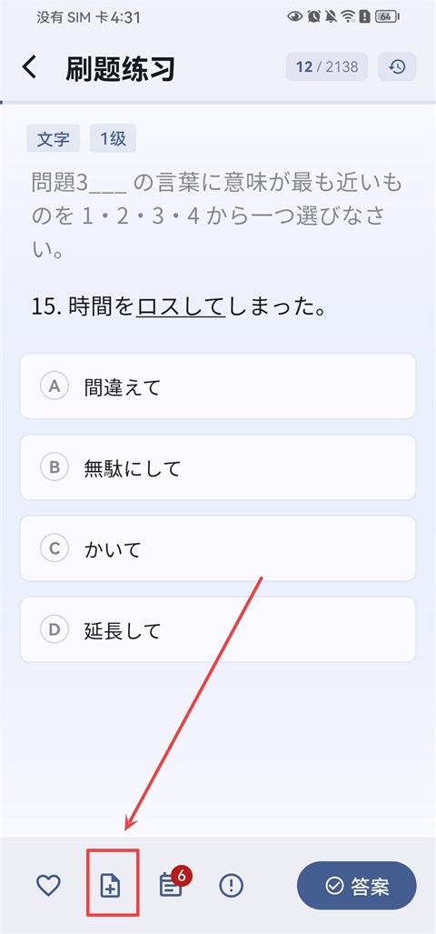 识日刷题App