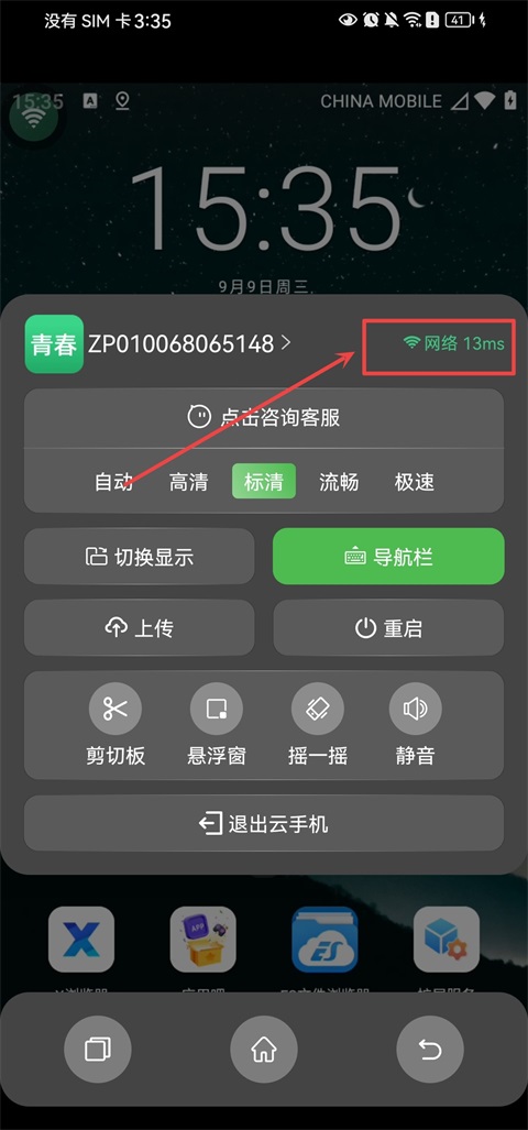 掌派云手机App