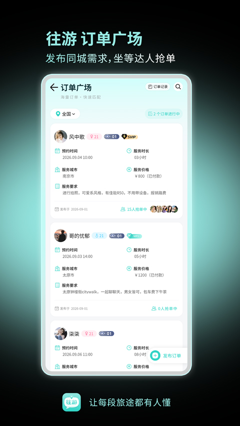 往游appv9.60(4)