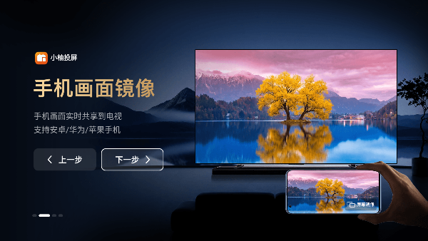 小柚投屏tv版v2.14.1701(3)