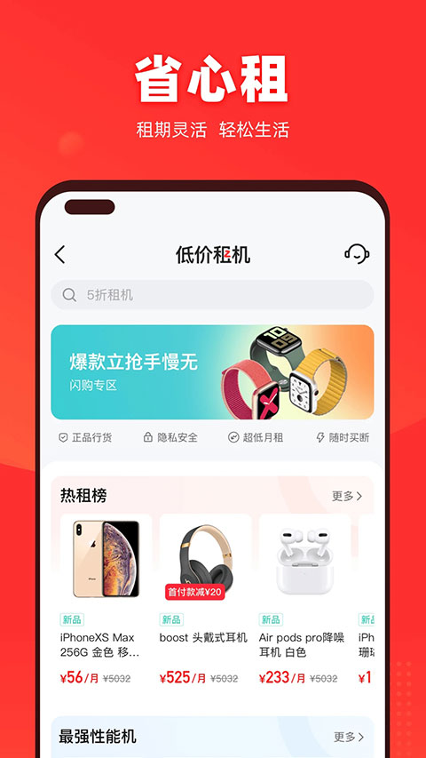找靓机app苹果版(3)