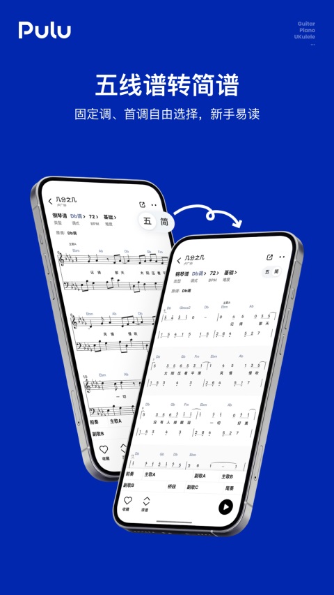 Pulu曲谱软件v1.2.2(2)