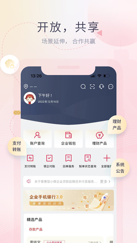 中信企业移动银行app苹果版(2)