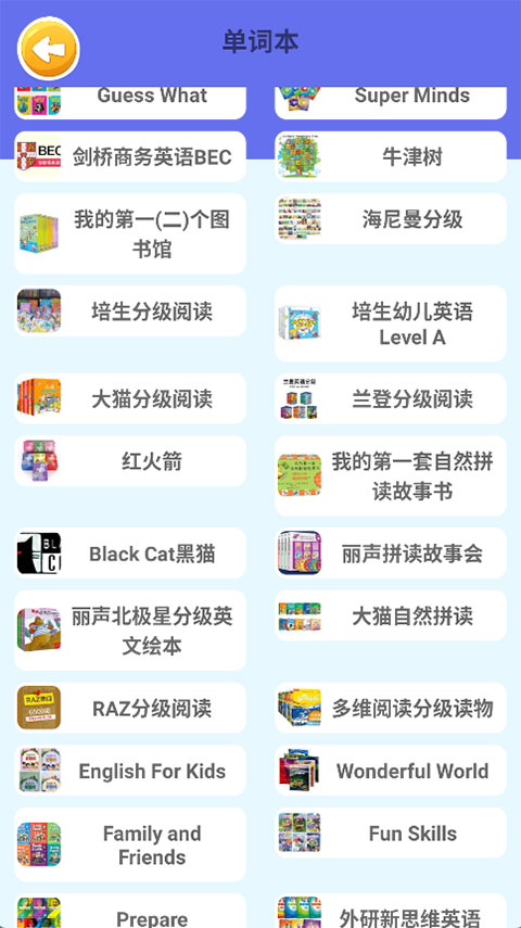 蓝思背单词appv1.1(4)