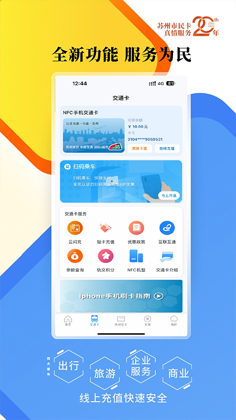 苏州市民卡app苹果版v5.7.5(2)