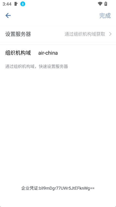 国航之翼appv3.1.300(3)