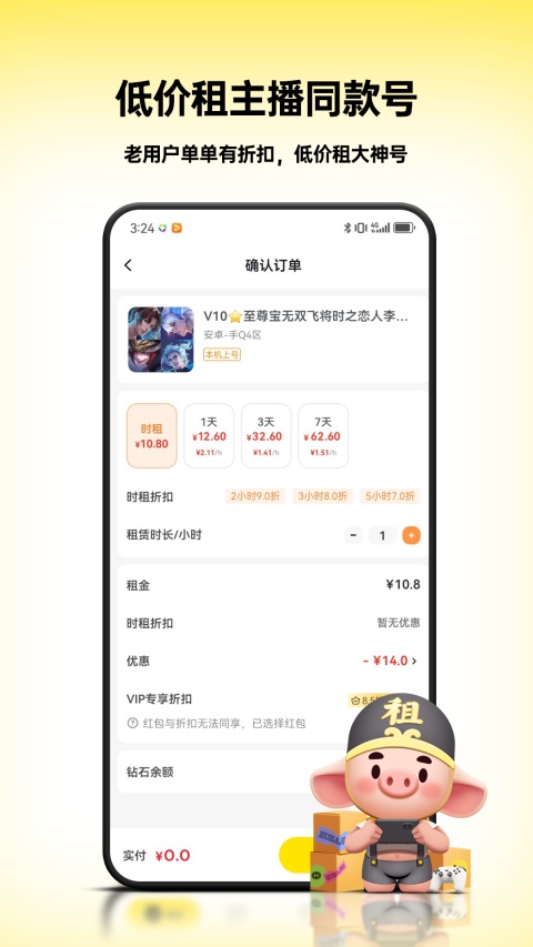 租八戒租号v1.3.0(3)