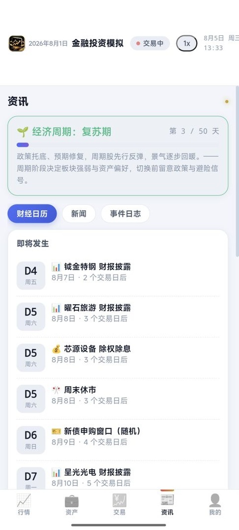 金融投资模拟v2.45(4)
