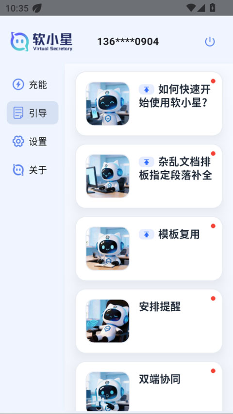 软小星appv0.9.31(3)