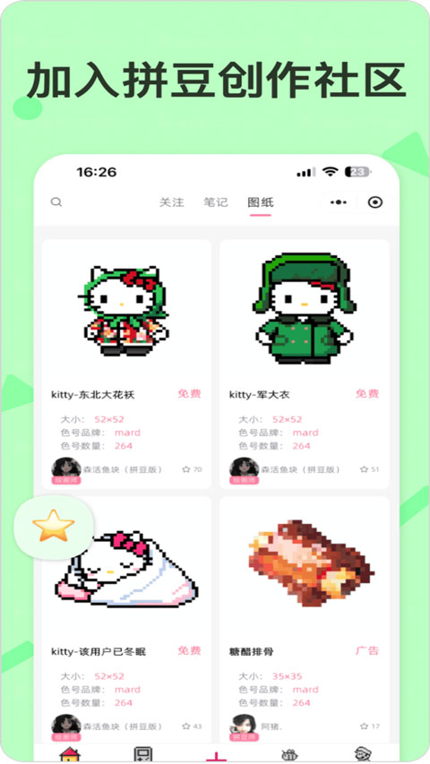 拼豆星球appv1.2.1(2)