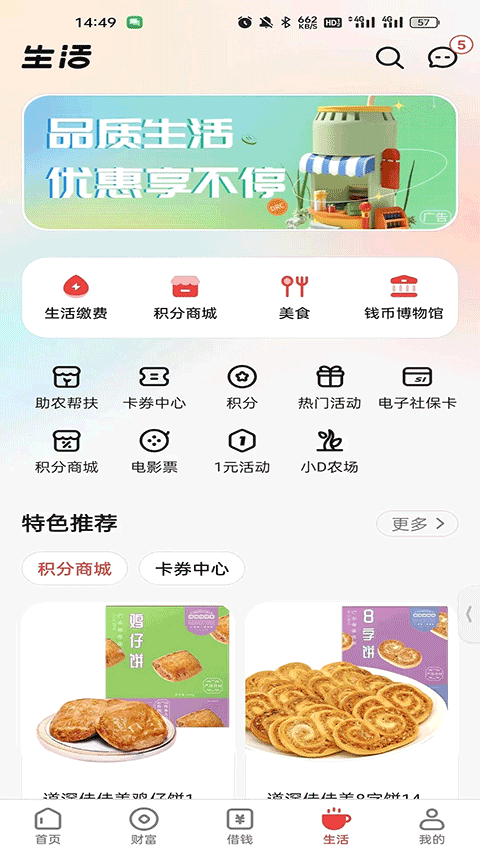 东莞农商银行appv5.21.6(3)