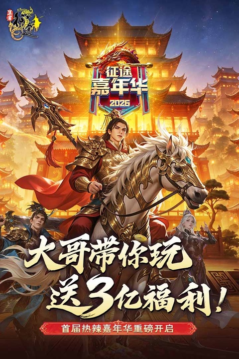 王者征途逐鹿版本v1.0.85(2)